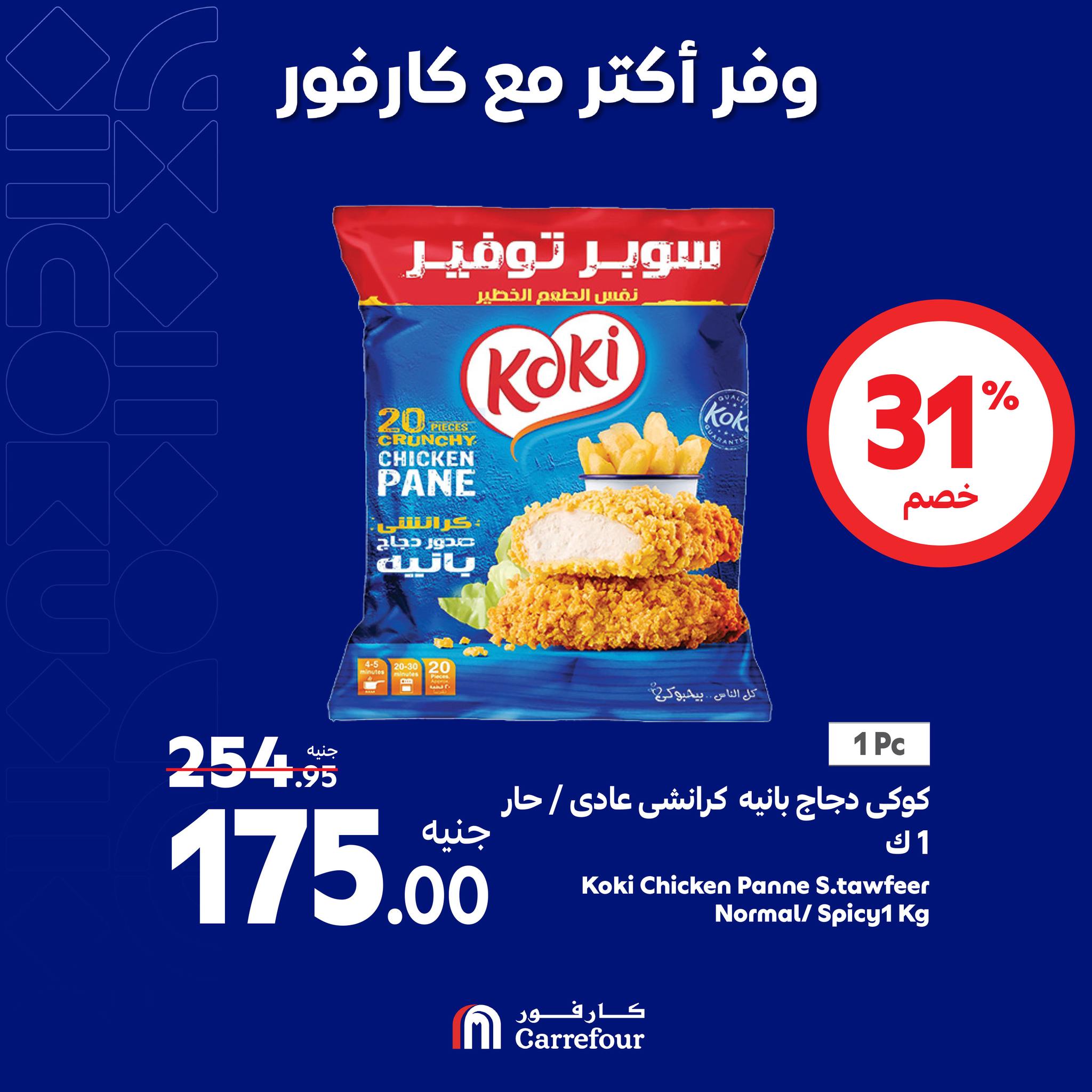 carrefour offers from 8oct to 8oct 2024 عروض كارفور من 8 أكتوبر حتى 8 أكتوبر 2024 صفحة رقم 5